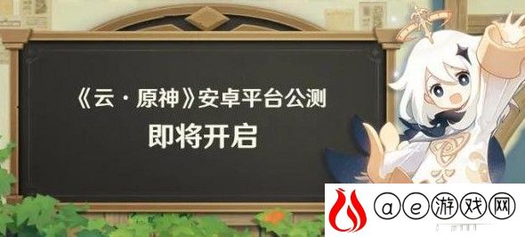 云原神最新公测时间介绍10.12