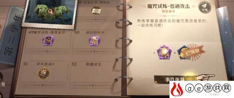哈利波特魔法觉醒普通攻击试炼打法攻略