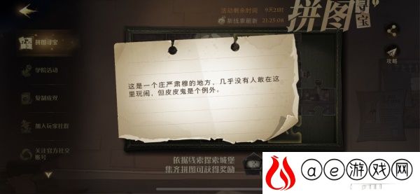 哈利波特魔法觉醒这是一个庄严肃穆的地方拼图攻略