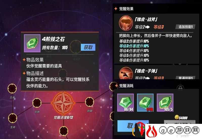 热血航线SS角色10阶觉醒需多少觉醒石