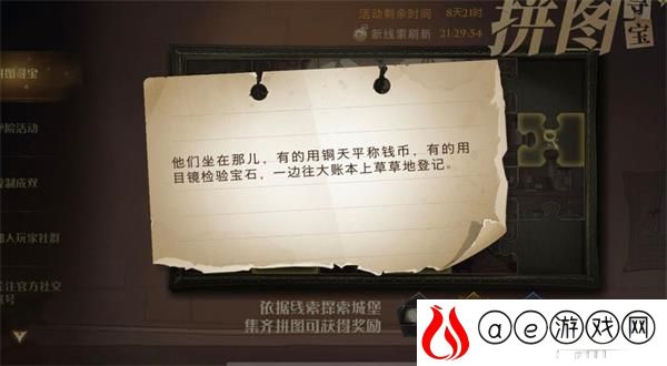 哈利波特魔法觉醒他们坐在那儿拼图攻略