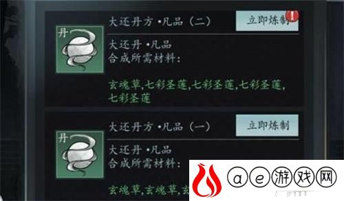 以仙之名丹方配方2021一览