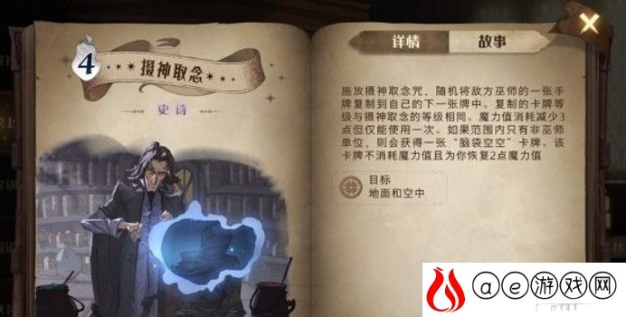 哈利波特魔法觉醒摄神取念卡组推荐