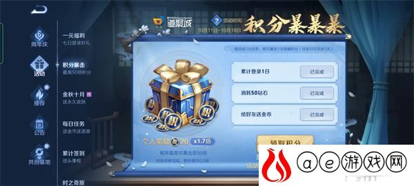 王者荣耀积分暴击活动10月攻略