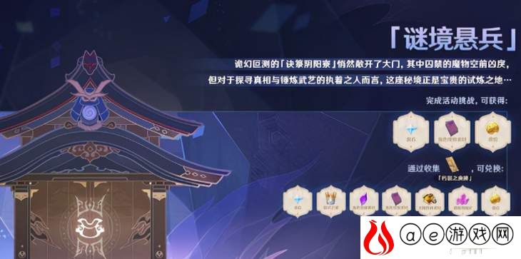 原神2.2谜境悬兵活动玩法攻略