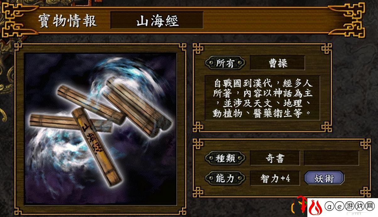 三国志9哪些宝物值得优先寻找