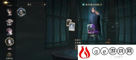 哈利波特魔法觉醒斯内普暴打龟壳攻略