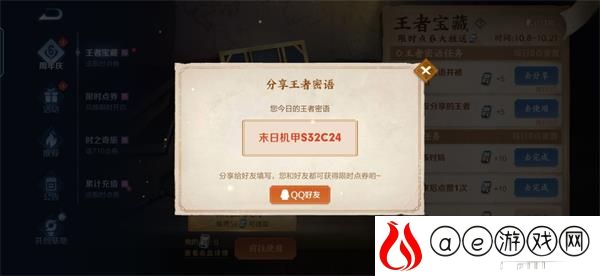 王者荣耀王者密语快速完成攻略