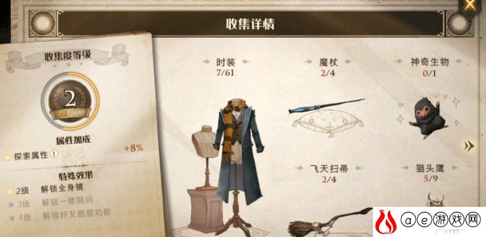 哈利波特魔法觉醒共享衣服条件一览
