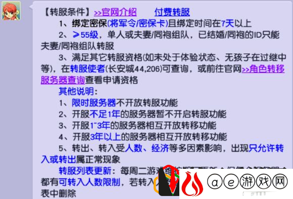 梦幻西游人口普查2023