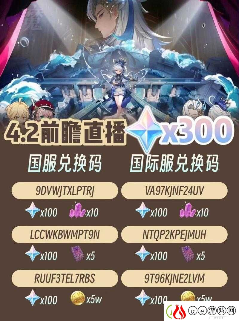 原神2022年4月24日最新兑换码大公开限时福利绝对不容玩家错过！