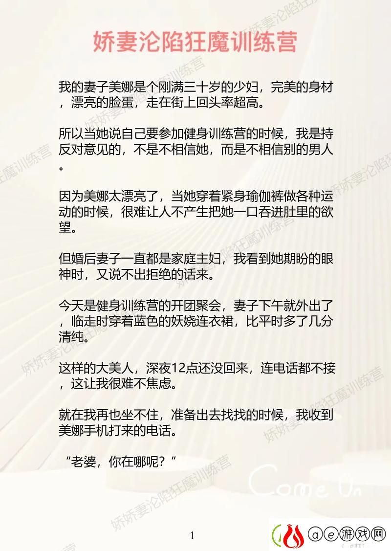 交换娇妻1一36部分：爱与欲望的交织