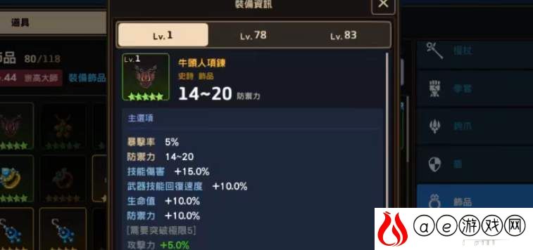 坎公骑冠剑火刀装备饰品搭配攻略