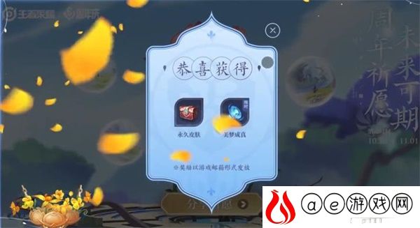 王者荣耀六周年祈愿活动奖励一览