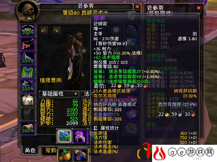 魔兽80级痛苦术士属性选择及配装推荐