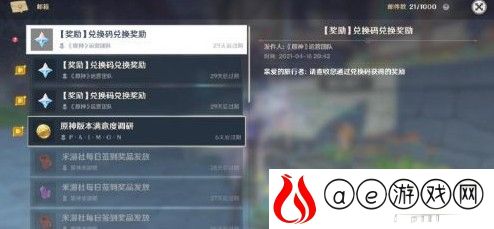 原神兑换码10月8日介绍
