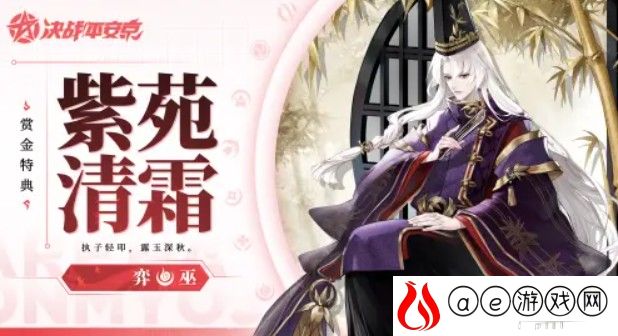 决战平安京弈赏金特典新皮肤获取攻略