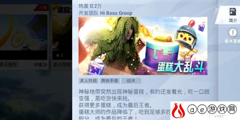 和平精英蛋糕大乱斗玩法规则介绍