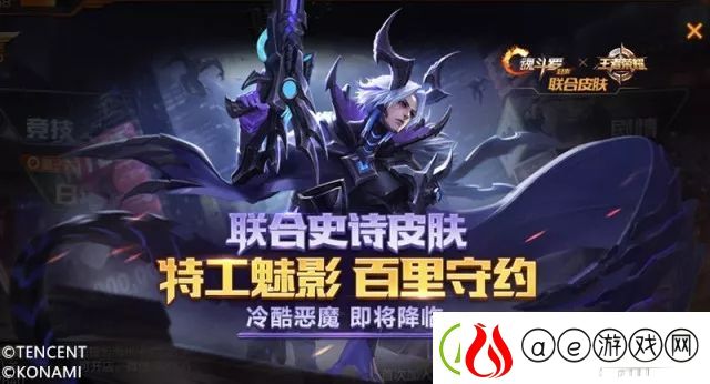 魂斗罗归来清明节活动一览-百里守约皮肤等你来拿