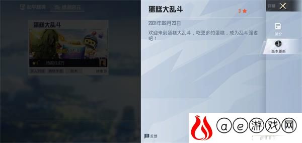 和平精英蛋糕大乱斗进阶攻略