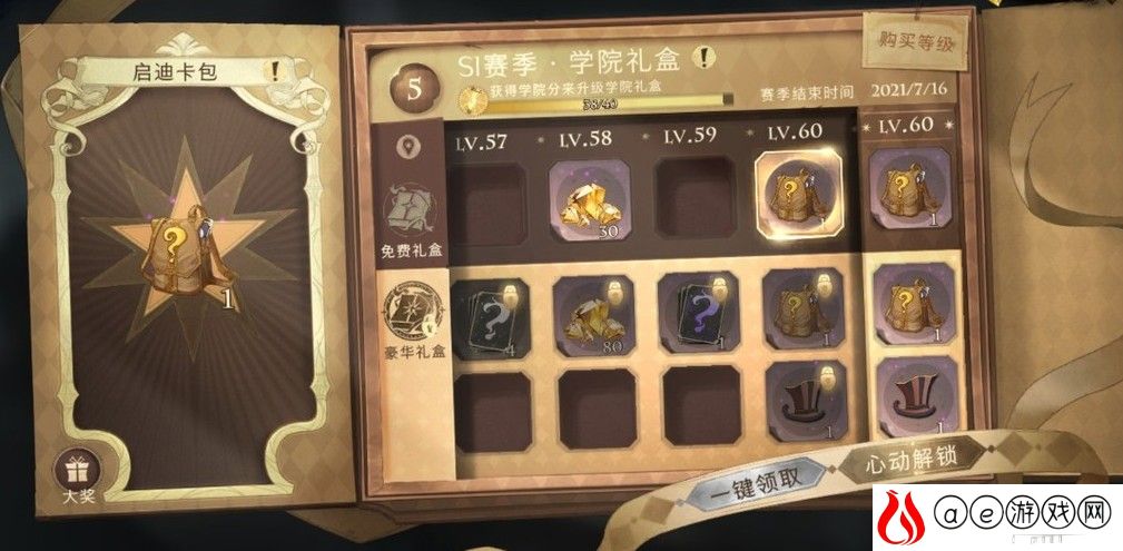 哈利波特魔法觉醒礼包码MA第1赛季一览