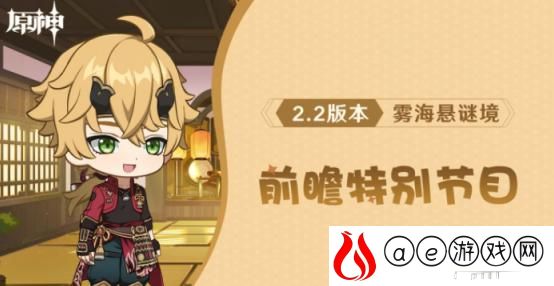 原神2.2版本直播兑换码分享