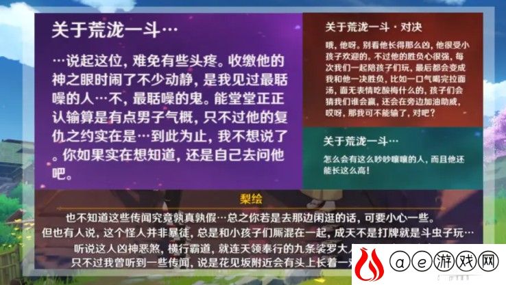 原神荒泷一斗白发长毛成男最新背影爆料介绍