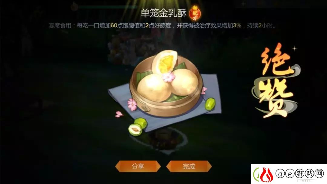 剑网3指尖江湖回血的食物有哪些