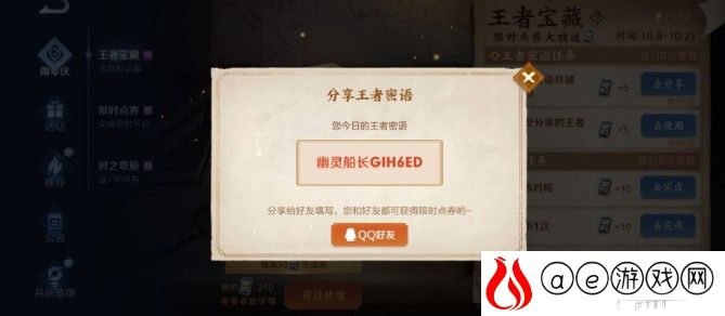 王者荣耀最新密语大全10.12更新