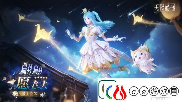 无限暖暖翩翩愿飞去服装图鉴