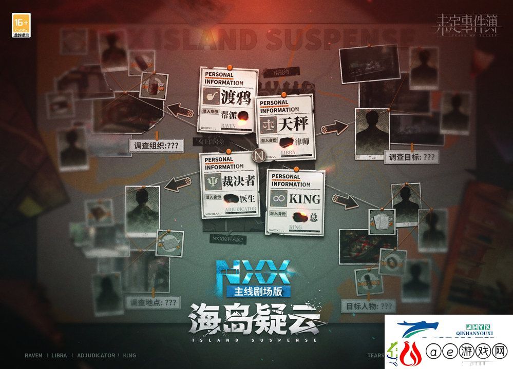 未定事件簿NXX海岛疑云活动介绍