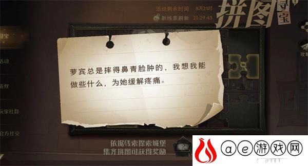 哈利波特魔法觉醒萝宾总是摔得鼻青脸肿的流程攻略