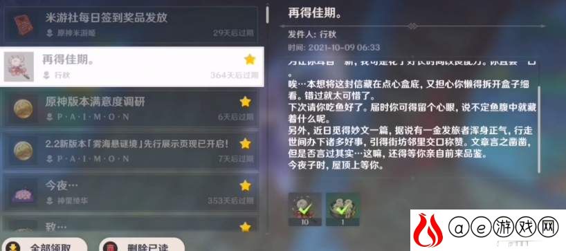 原神行秋子时屋顶邮件介绍