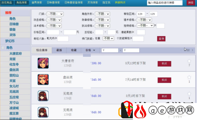 梦幻西游人口普查2023