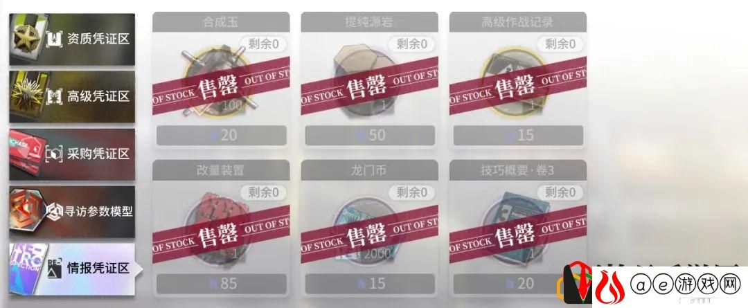 明日方舟资质凭证该换什么