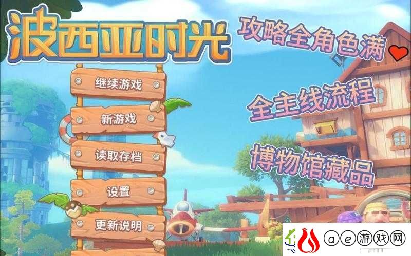 波西亚时光游戏攻略-详解麦克当劳马厩支线任务完成步骤与技巧