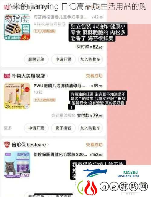 小米的jianying日记高品质生活用品的购物指南