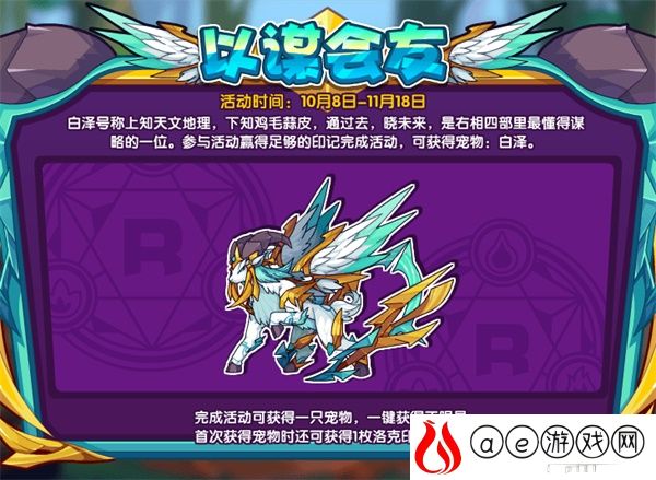 洛克王国以谋会友活动最全攻略