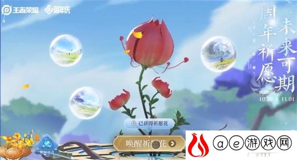 王者荣耀六周年祈愿活动奖励一览
