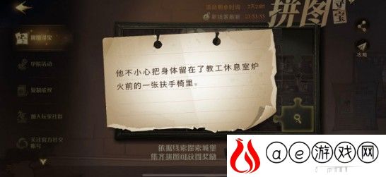 哈利波特魔法觉醒他一不小心把身体拼图收集攻略