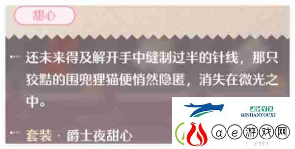 无限暖暖爵士夜甜心套装获取方法