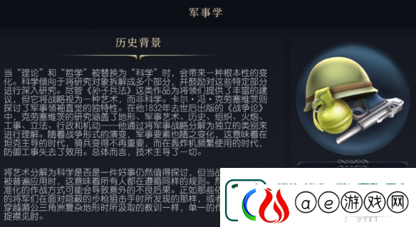 文明7军事学科技介绍