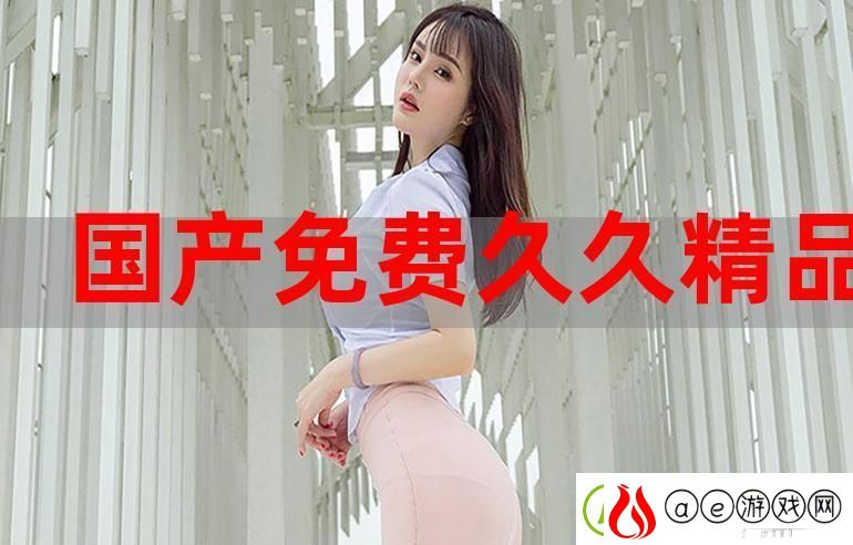 揭秘久久久久精品国产三级浪潮TV的魅力与独特之处
