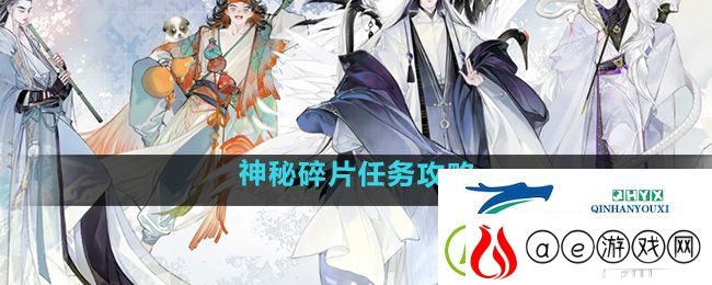 射雕神秘碎片任务怎么做-神秘碎片任务攻略