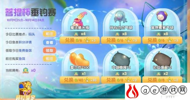 摩尔庄园手游菩提杯垂钓赛玩法攻略