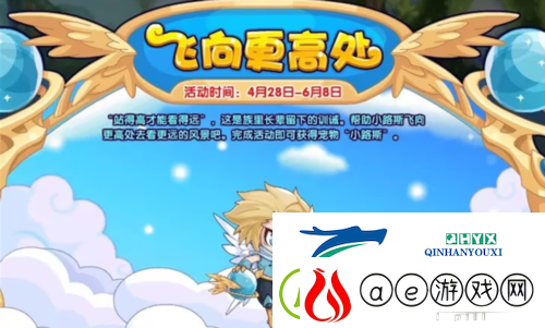 洛克王国飞向更高处怎么玩 活动玩法攻略