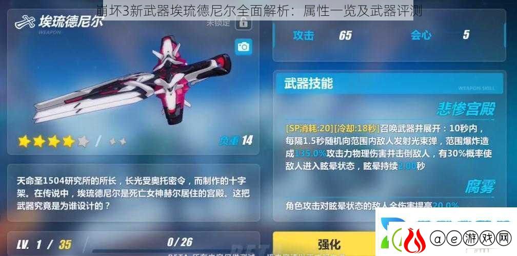 崩坏3新武器埃琉德尼尔全面解析