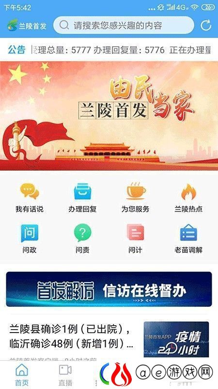 兰陵首发app下载安装-兰陵首发手机版下载v1.1.28