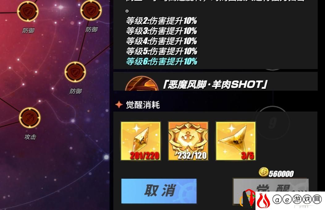 热血航线SS角色10阶觉醒需多少觉醒石