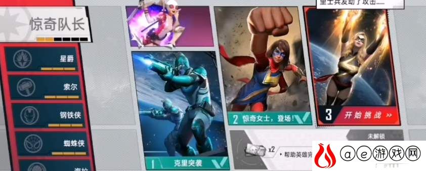 漫威对决惊奇队长试炼第三关通关步骤详解